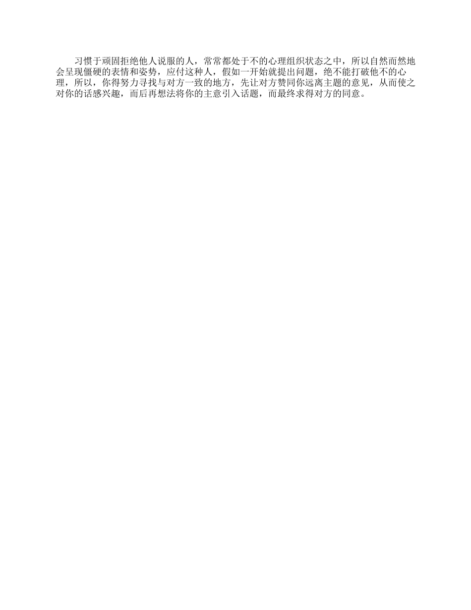 说服别人的口才技巧_第3页
