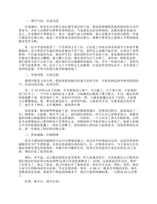 说服别人的口才技巧