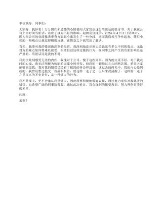 说话不文明的检讨书