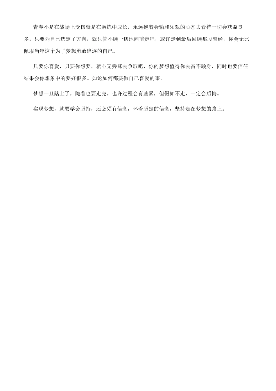说说关于梦想的那些事儿_第2页