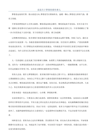 说说关于梦想的那些事儿