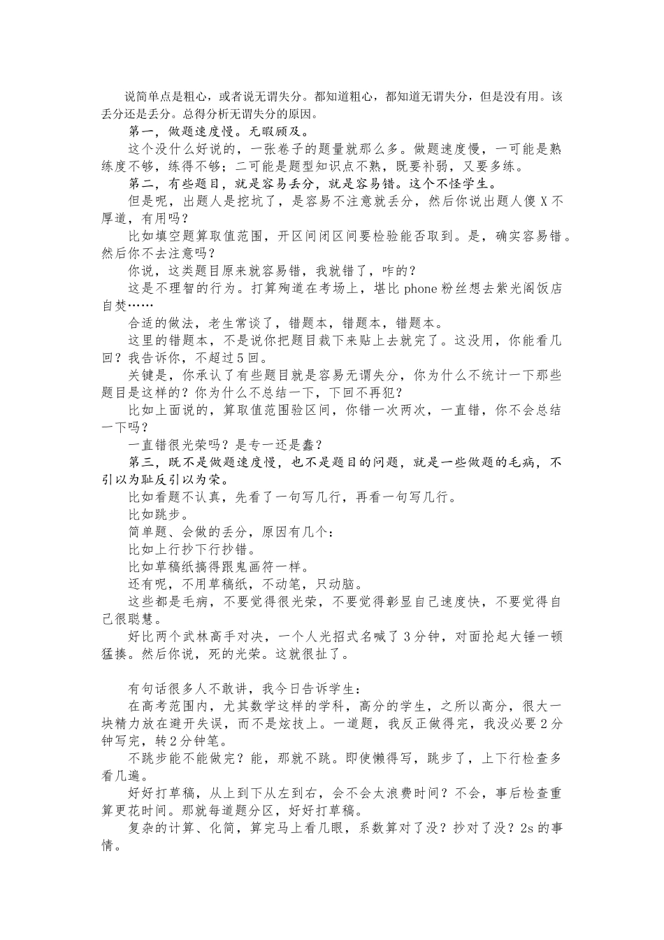 说简单点是粗心_第1页