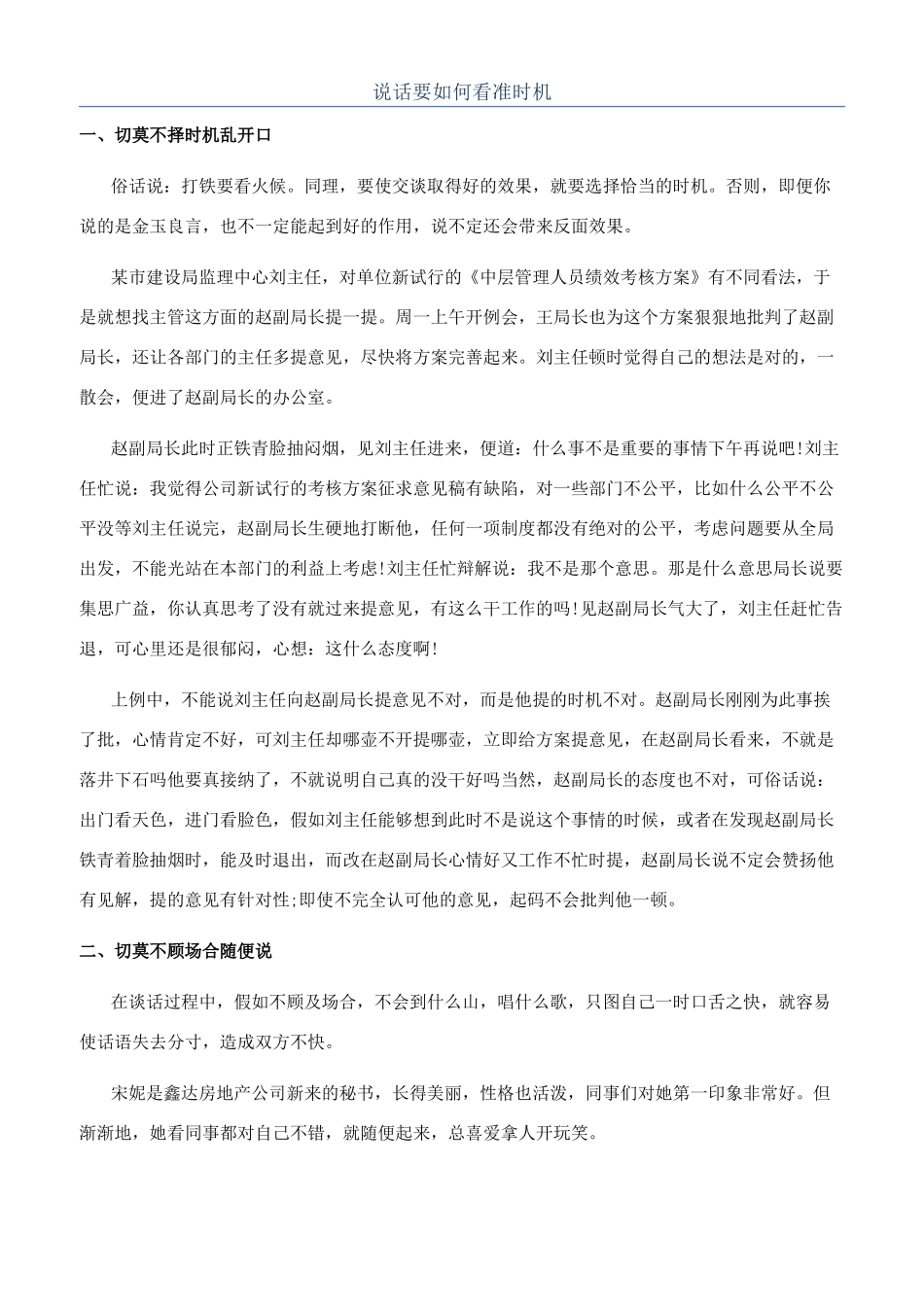 说话要如何看准时机_第1页