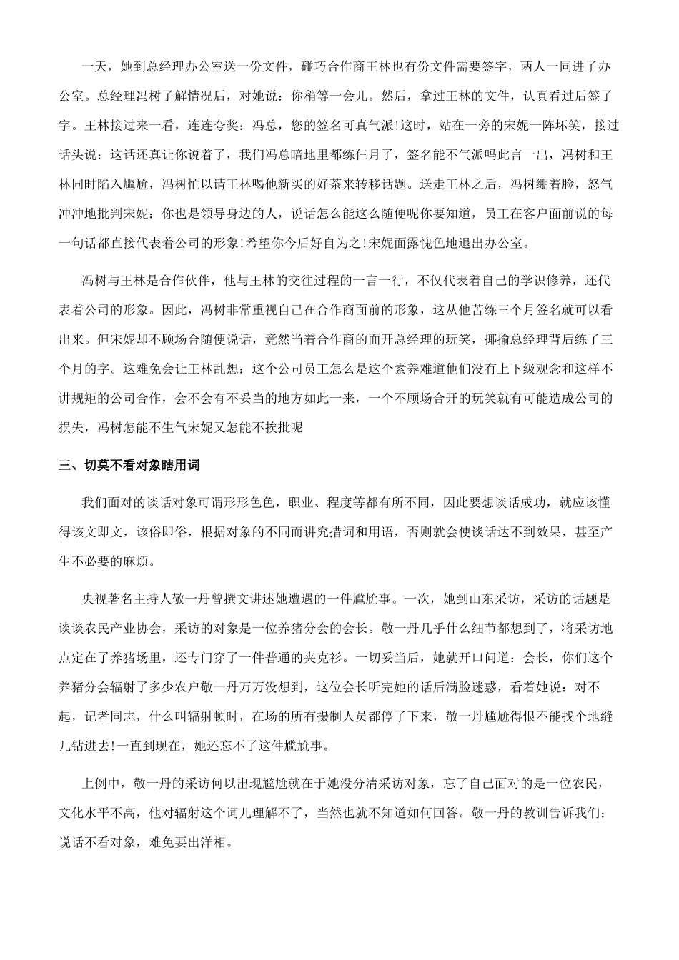 说话要如何看准时机_第2页