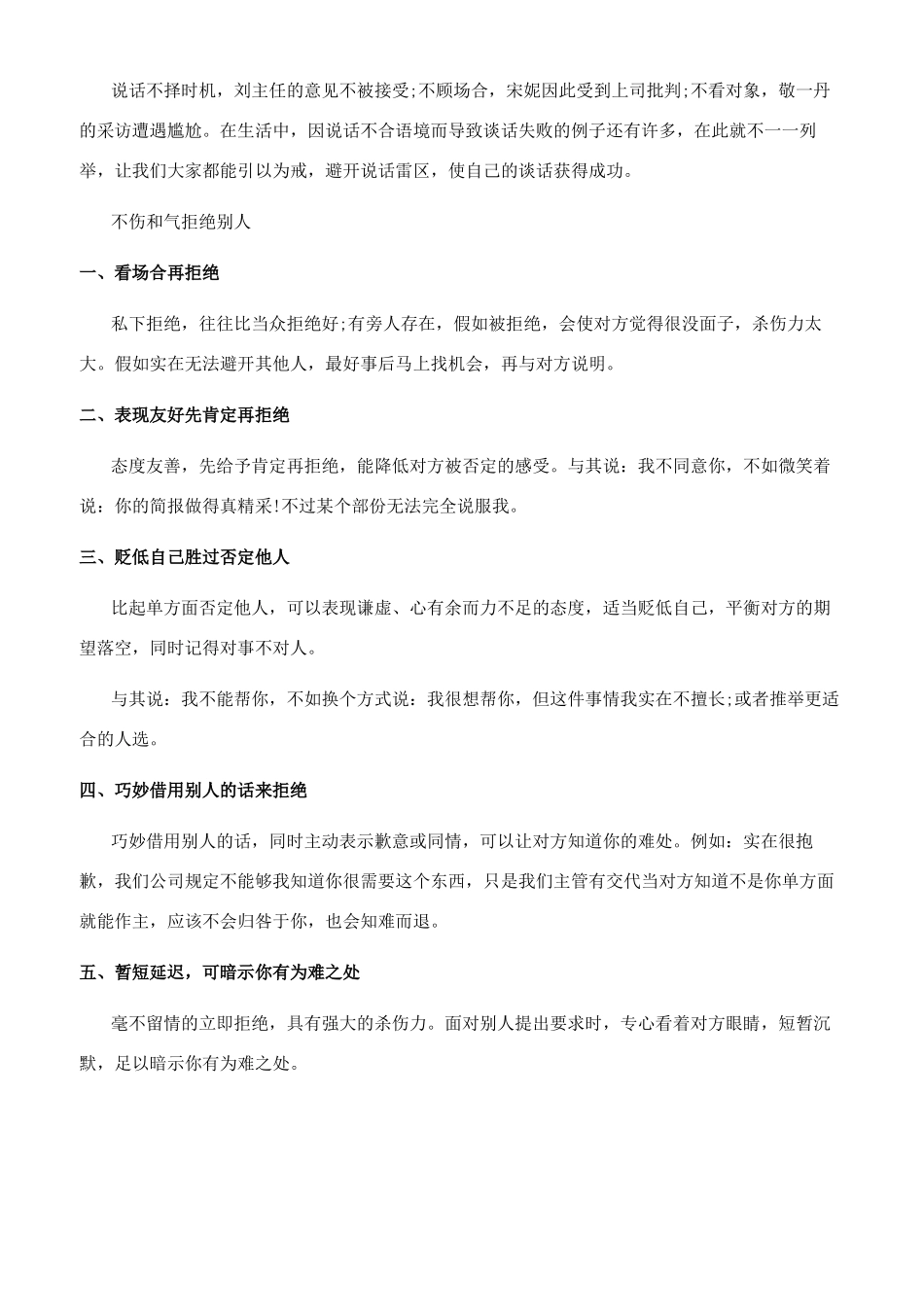 说话要如何看准时机_第3页