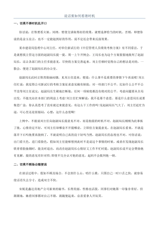 说话要如何看准时机