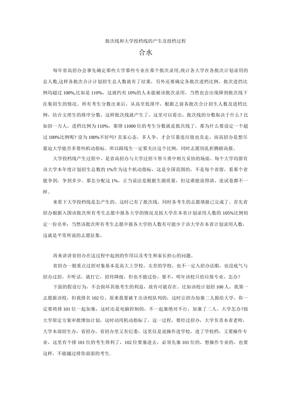 说说批次线及各校投档线的产生_第1页