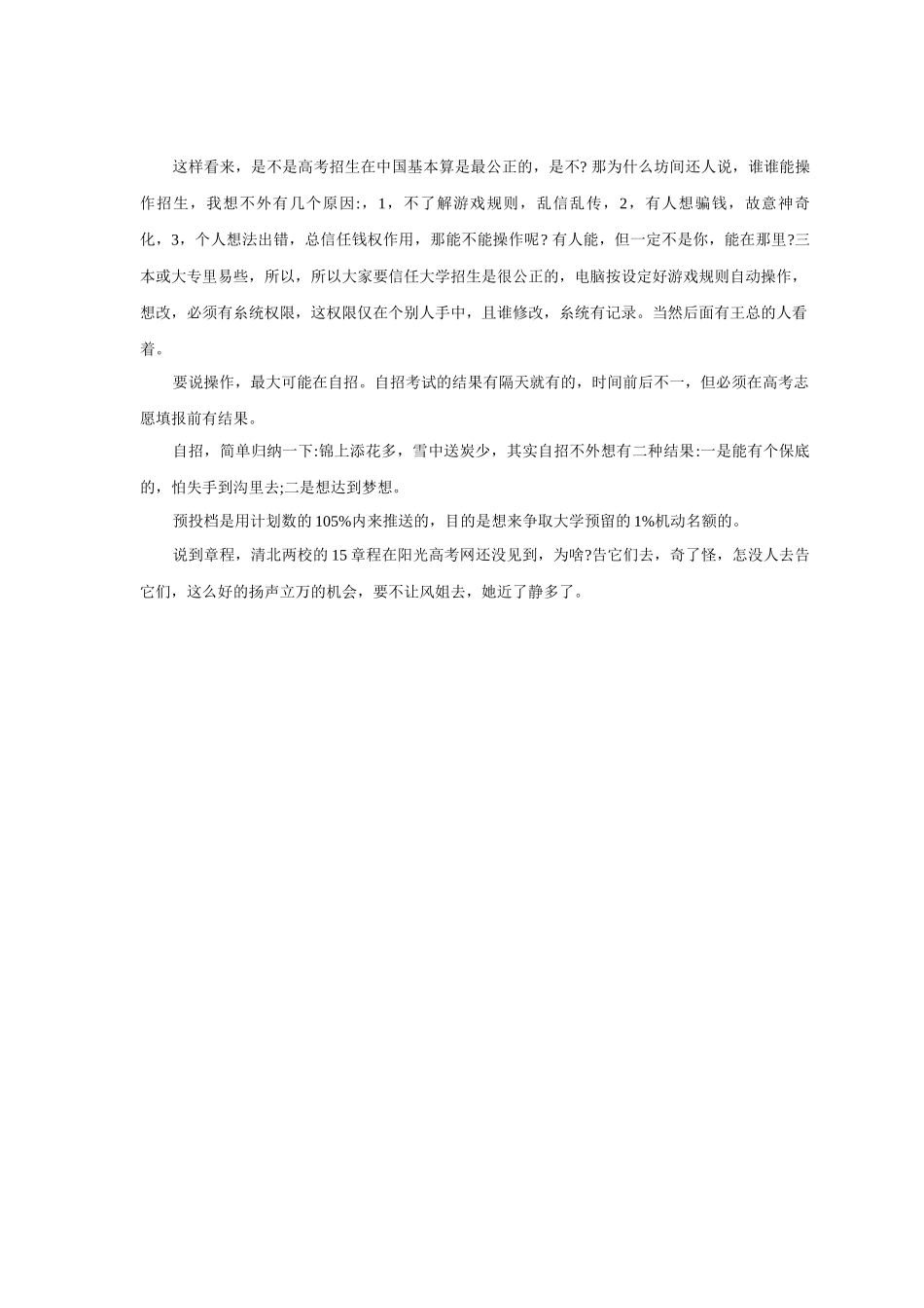 说说批次线及各校投档线的产生_第2页