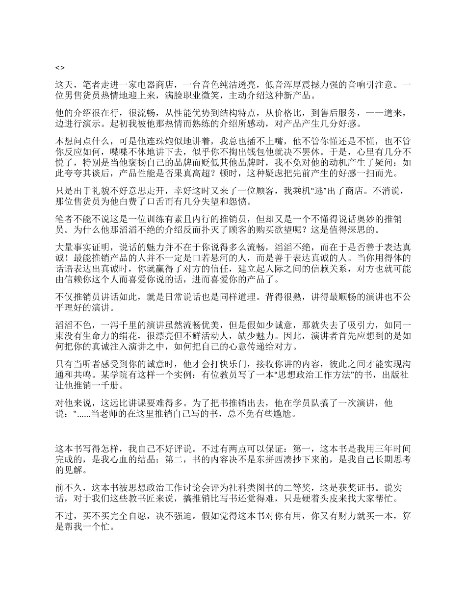 说话魅力在于真诚_第1页