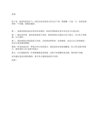 说谎犯错的检讨书