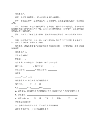 请假条的格式及范文