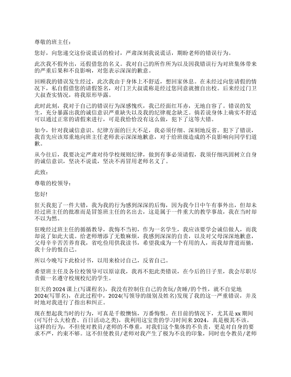 说谎话不讲诚信检讨书_第1页