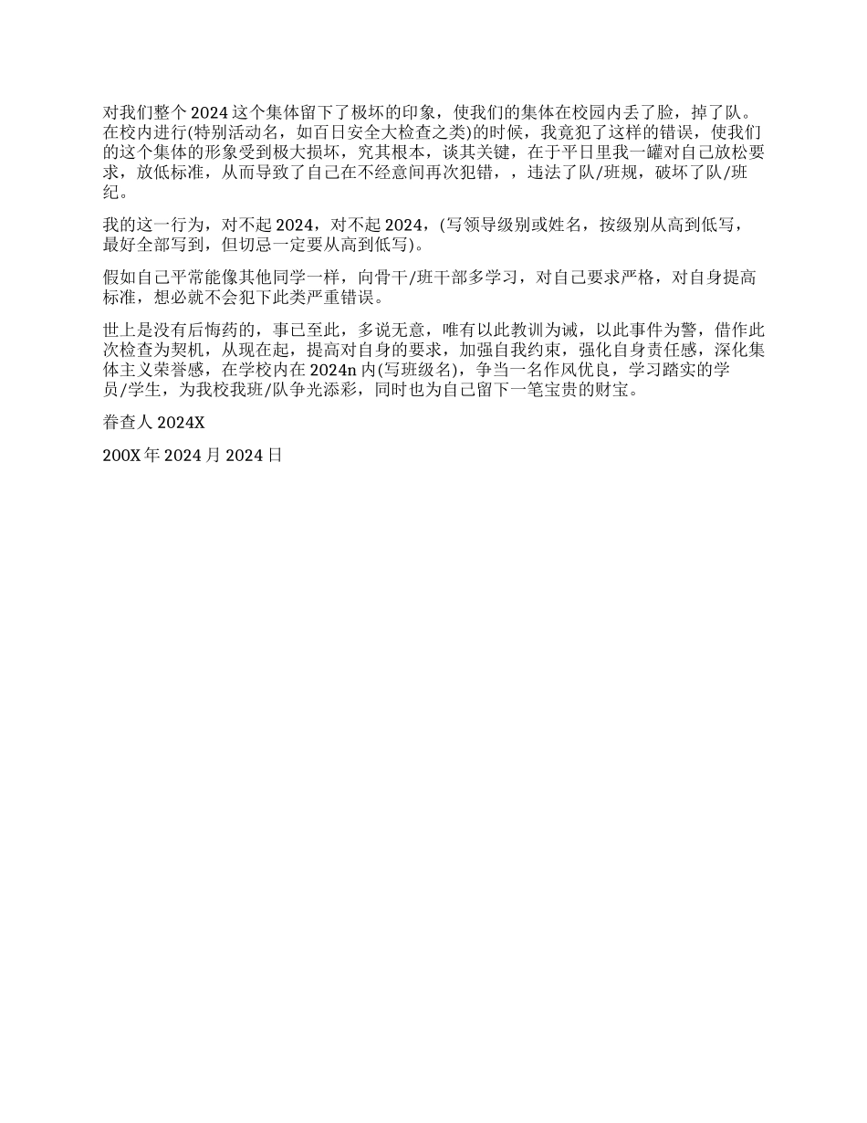 说谎话不讲诚信检讨书_第2页