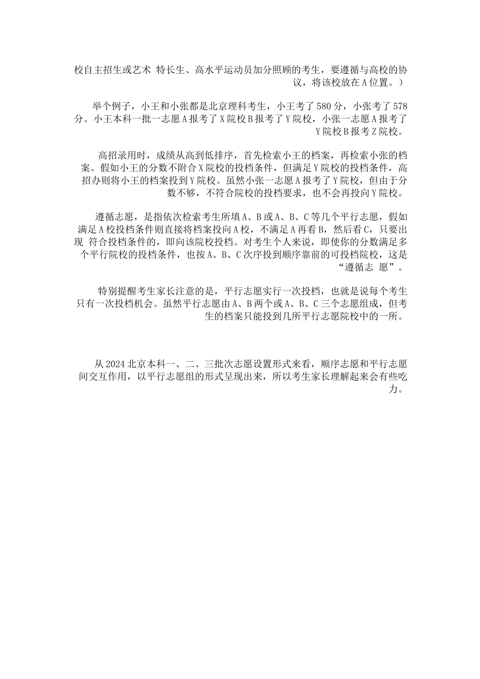 说说平行志愿与顺序志愿的投档规则_第2页