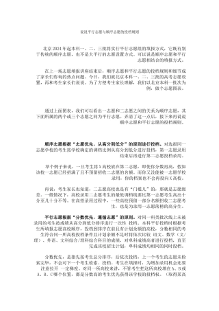 说说平行志愿与顺序志愿的投档规则