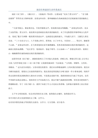 诵读经典滋润生命伴我成长