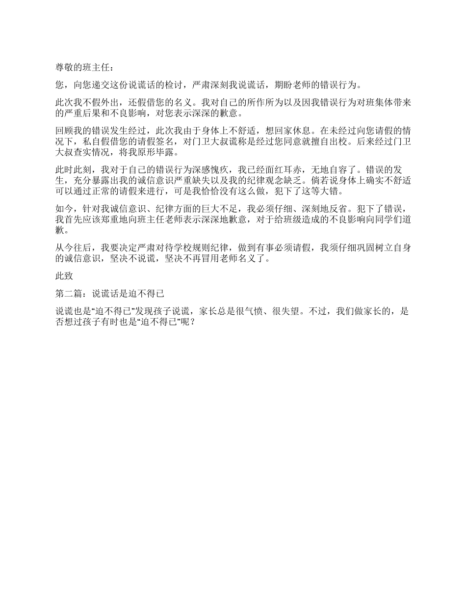 说谎话的检讨书_第1页