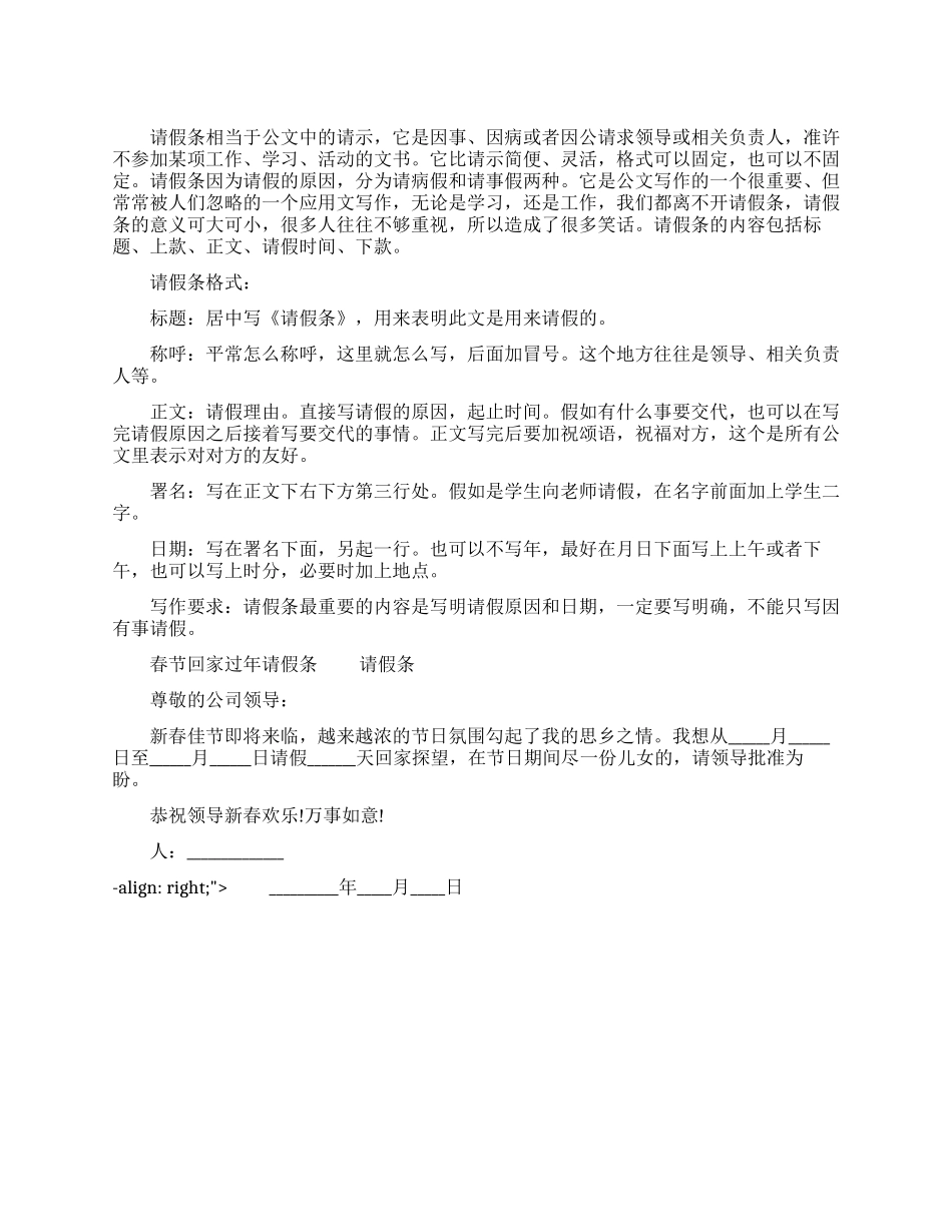请假条格式与范文_第1页
