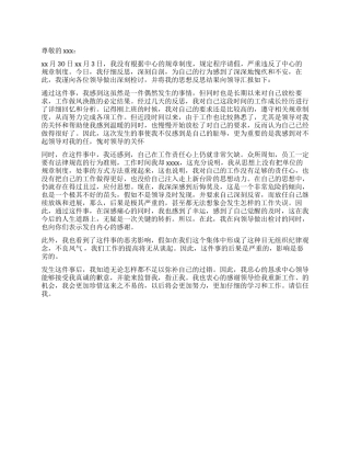 请假没有按规定程序检讨书