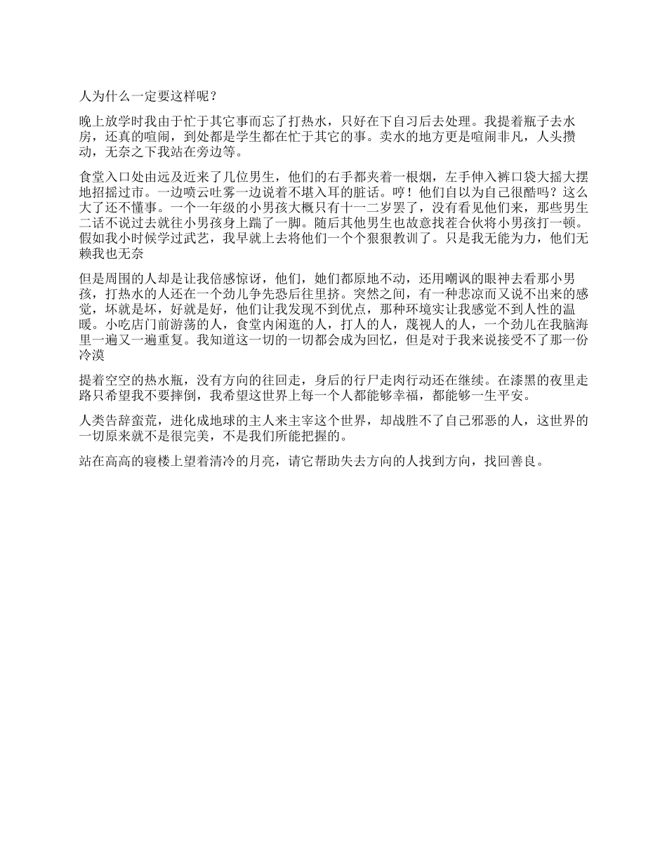 请找回遗失的善良作文600字_第1页