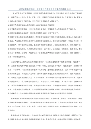请理论联系实际谈一谈对新时代我国社会主要矛盾理解（二）