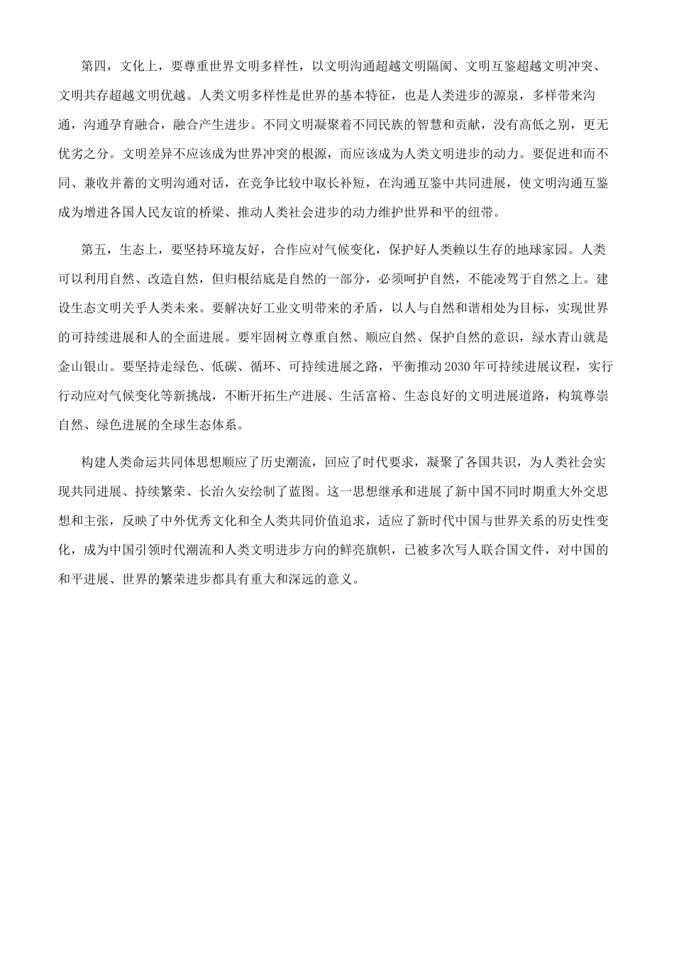 请理论联系实际谈一谈对构建人类命运共同体思想认识（二）_第2页