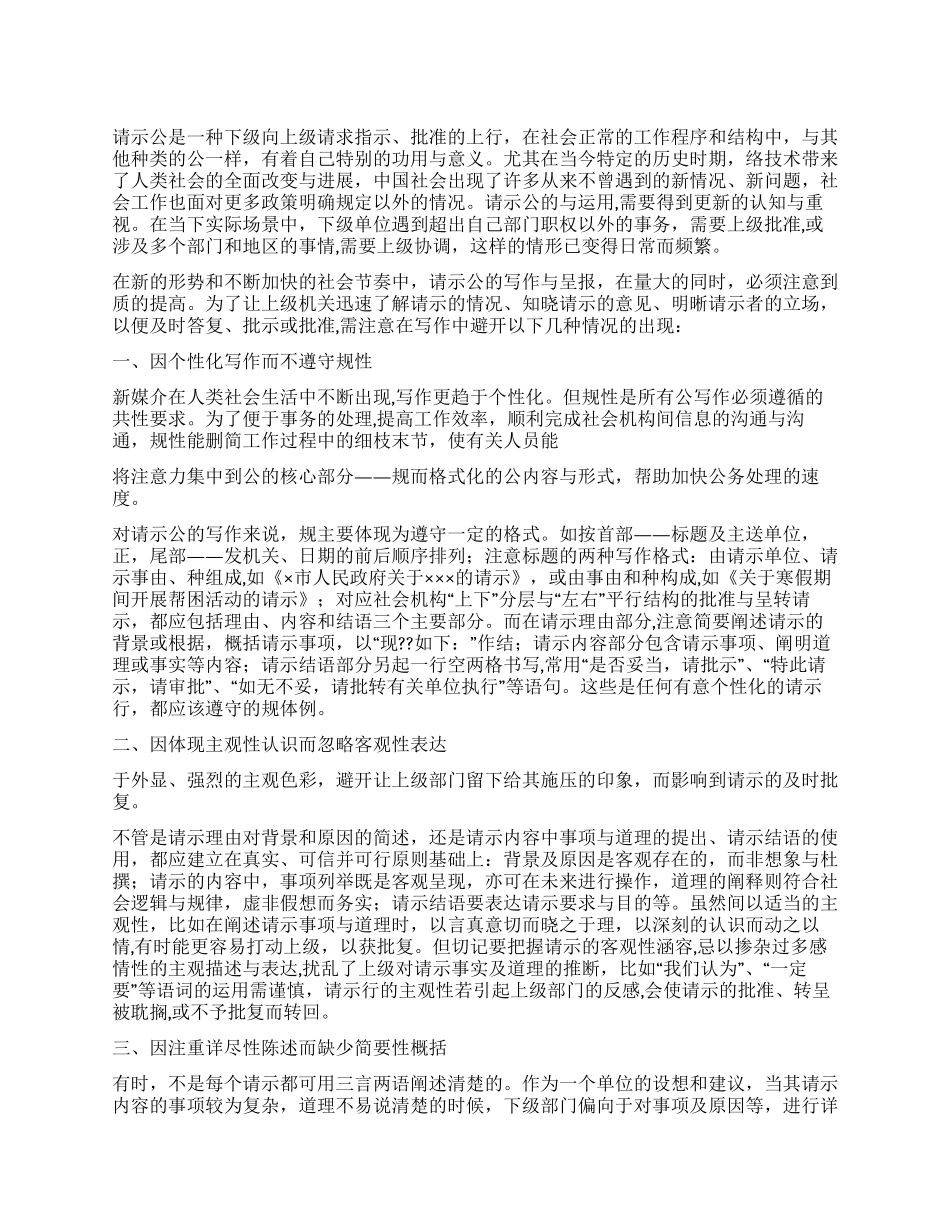 请示公文写作的注意事项_第1页