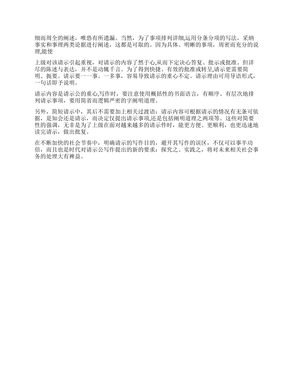 请示公文写作的注意事项_第2页