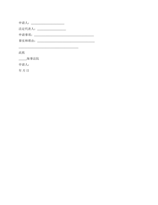 请求发还财产担保申请书