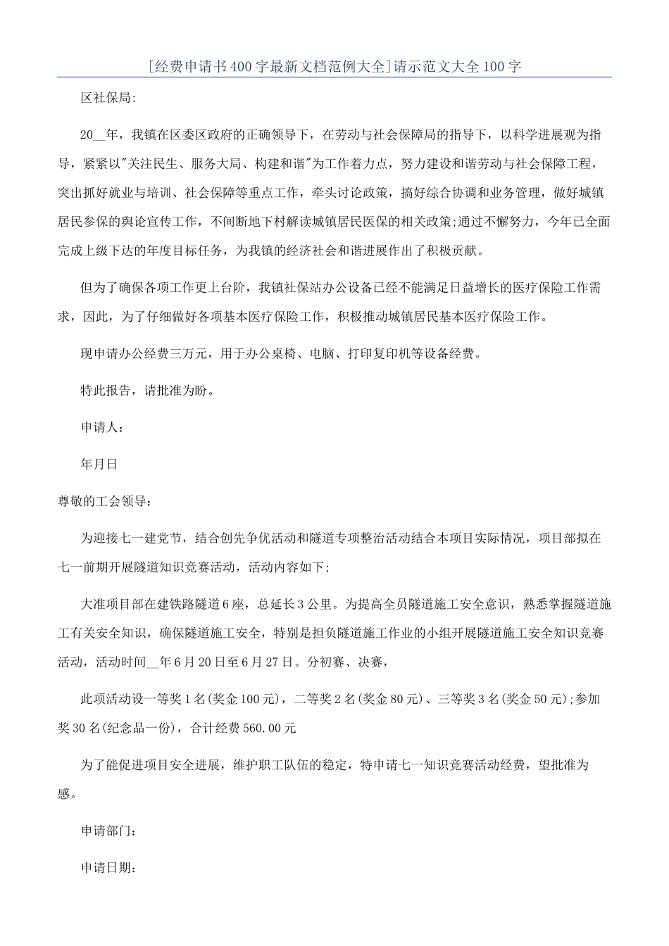 请示范文大全100字_第1页