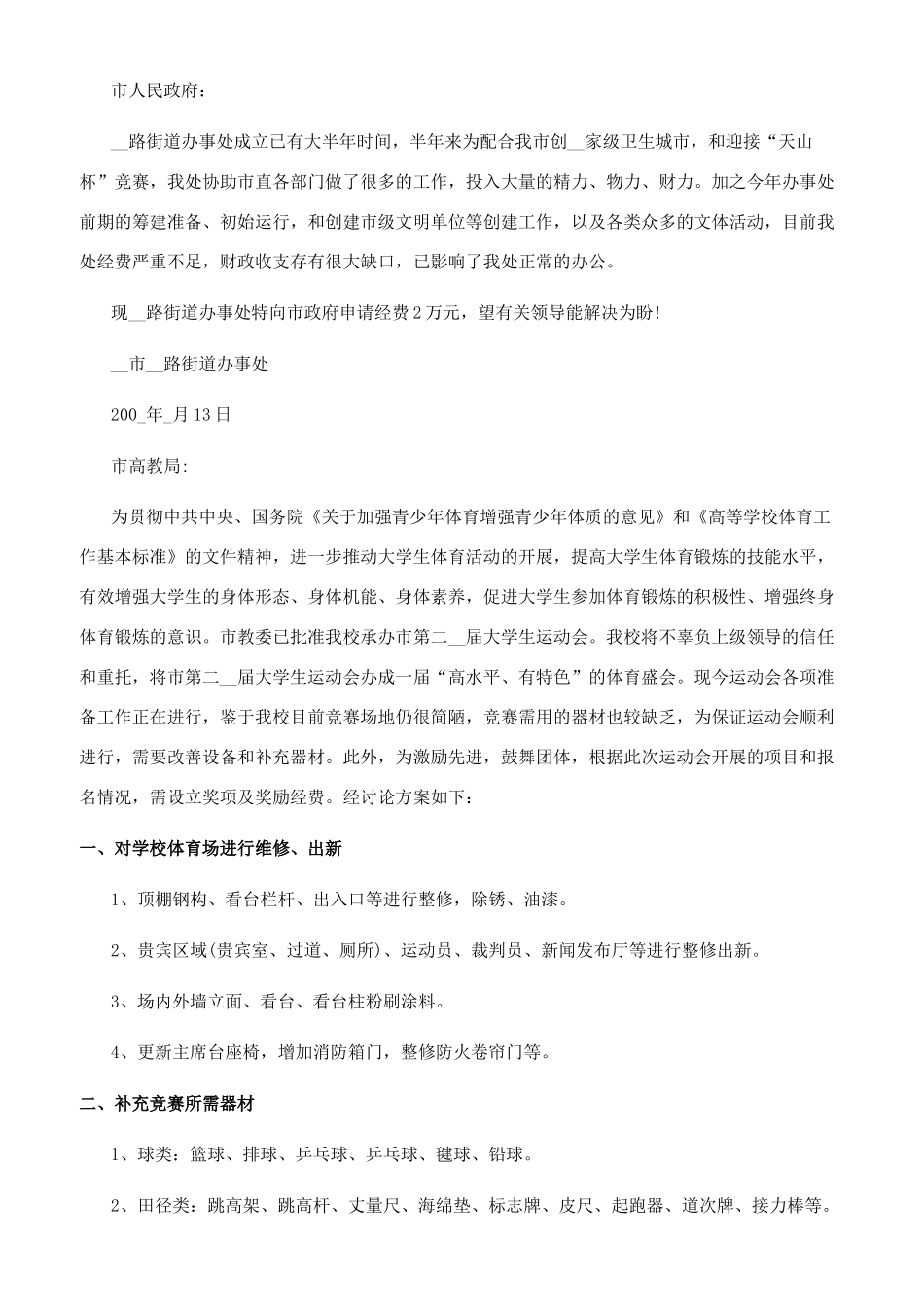 请示范文大全100字_第2页