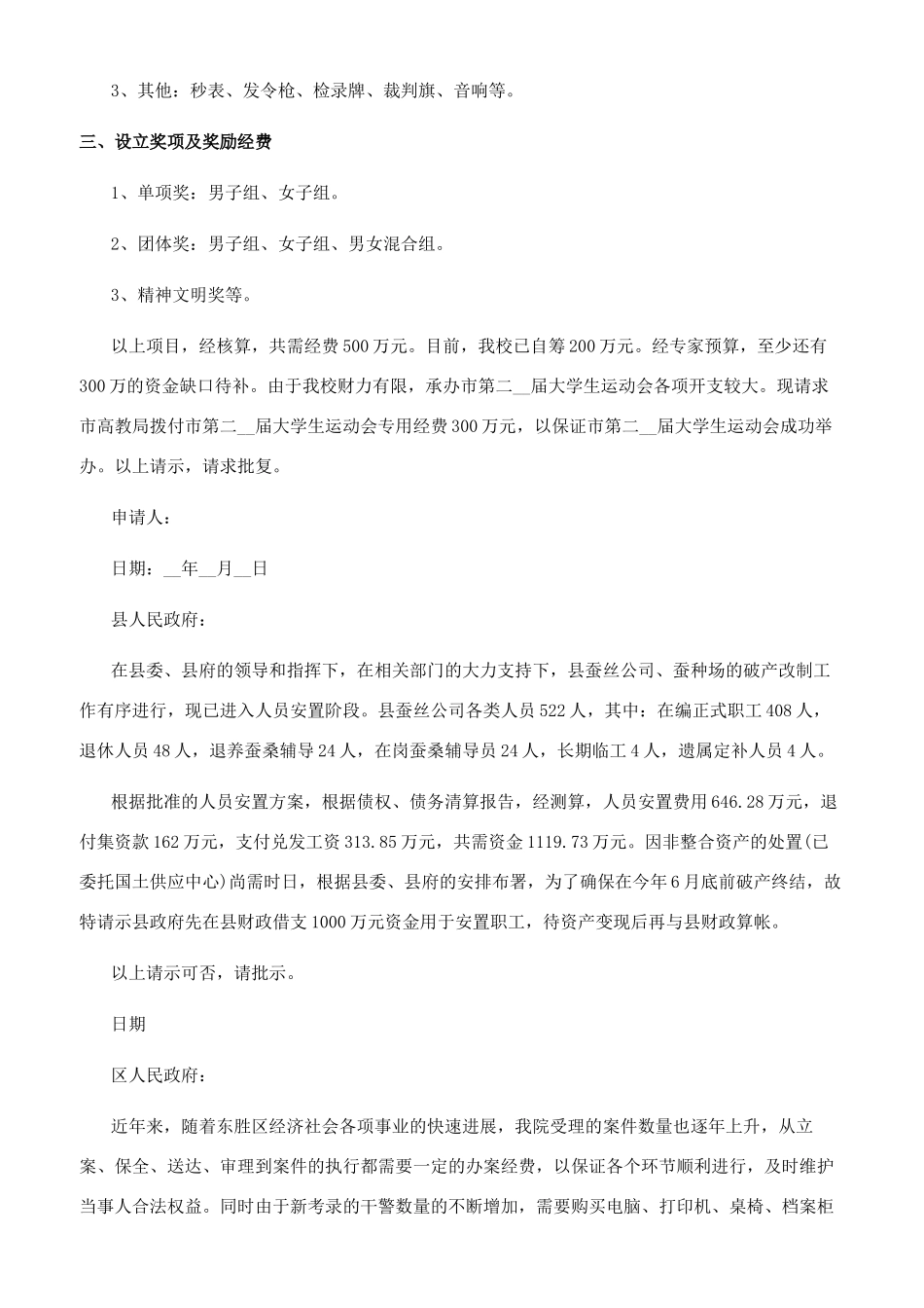 请示范文大全100字_第3页