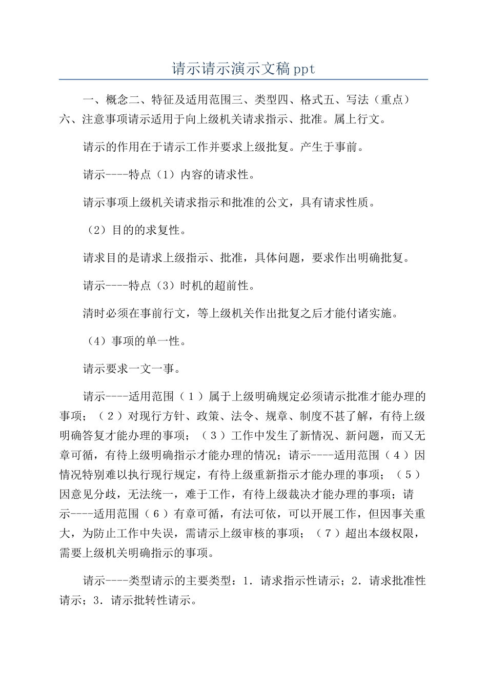 请示请示演示文稿ppt_第1页