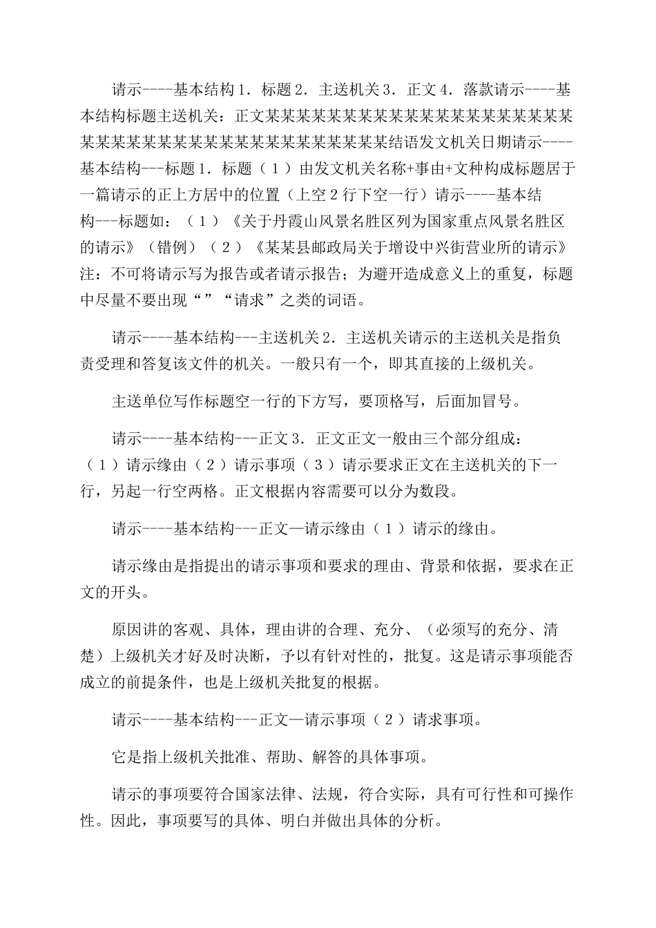 请示请示演示文稿ppt_第2页