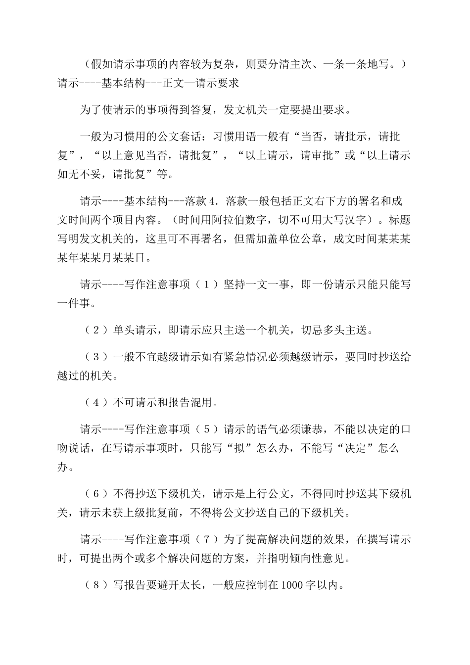 请示请示演示文稿ppt_第3页