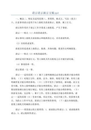 请示请示演示文稿ppt