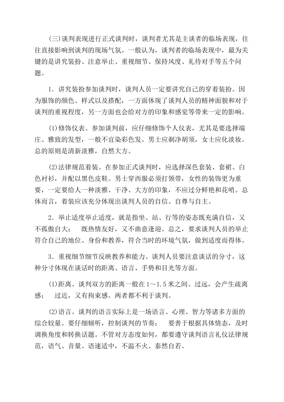 请简述公务谈判礼仪与规范_第2页