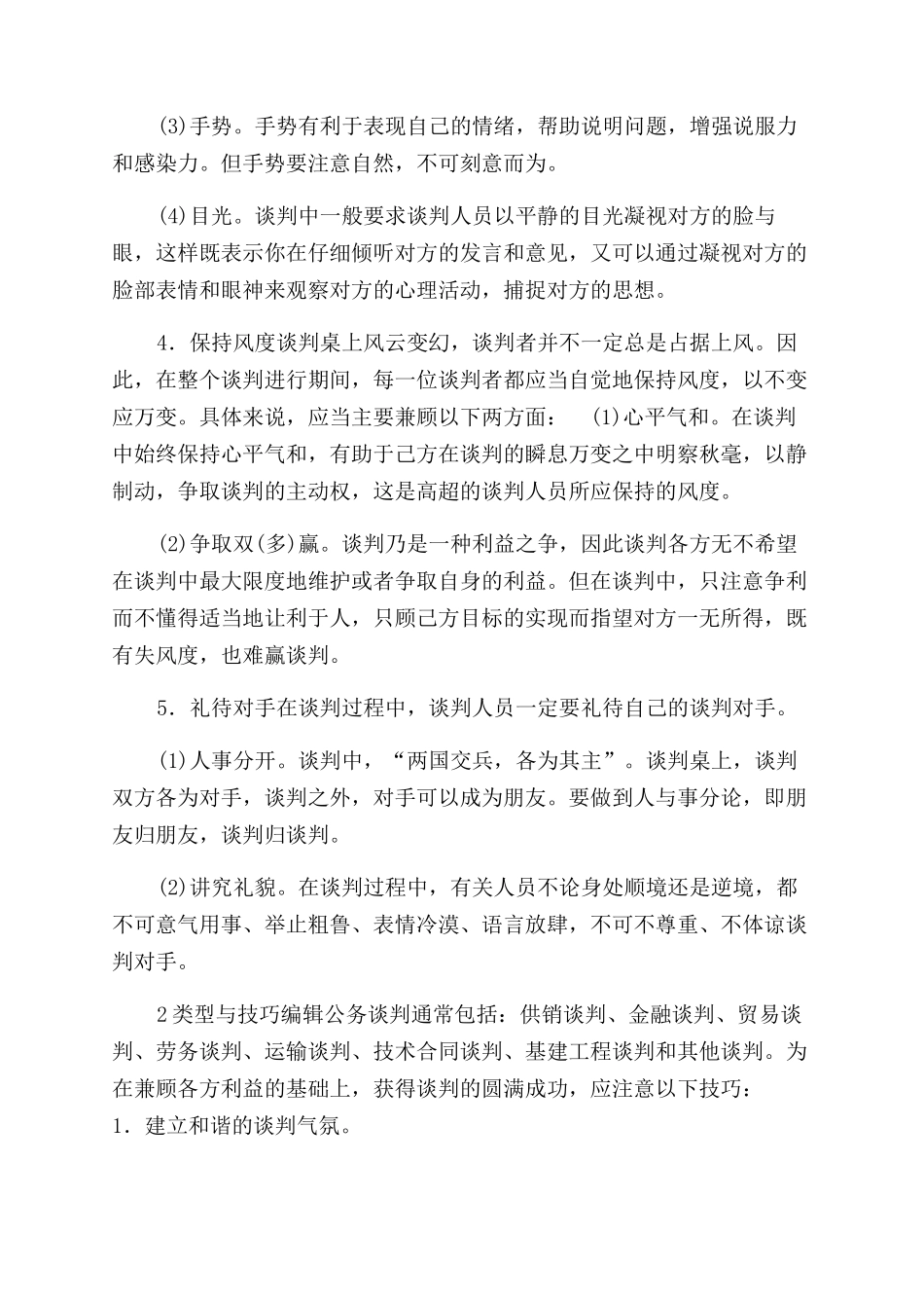 请简述公务谈判礼仪与规范_第3页