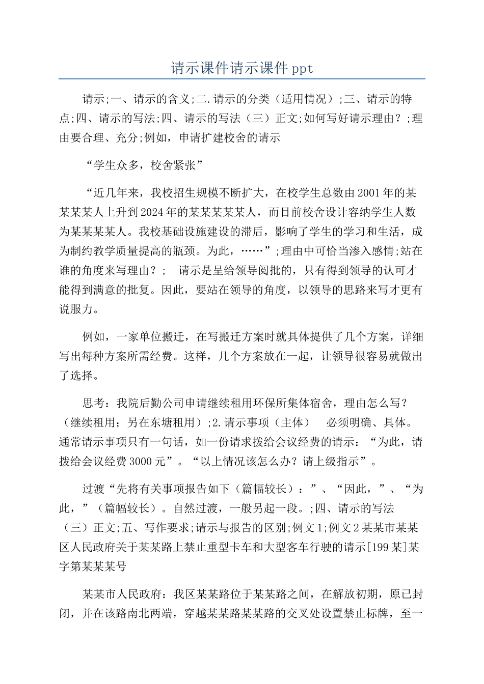 请示课件请示课件ppt_第1页