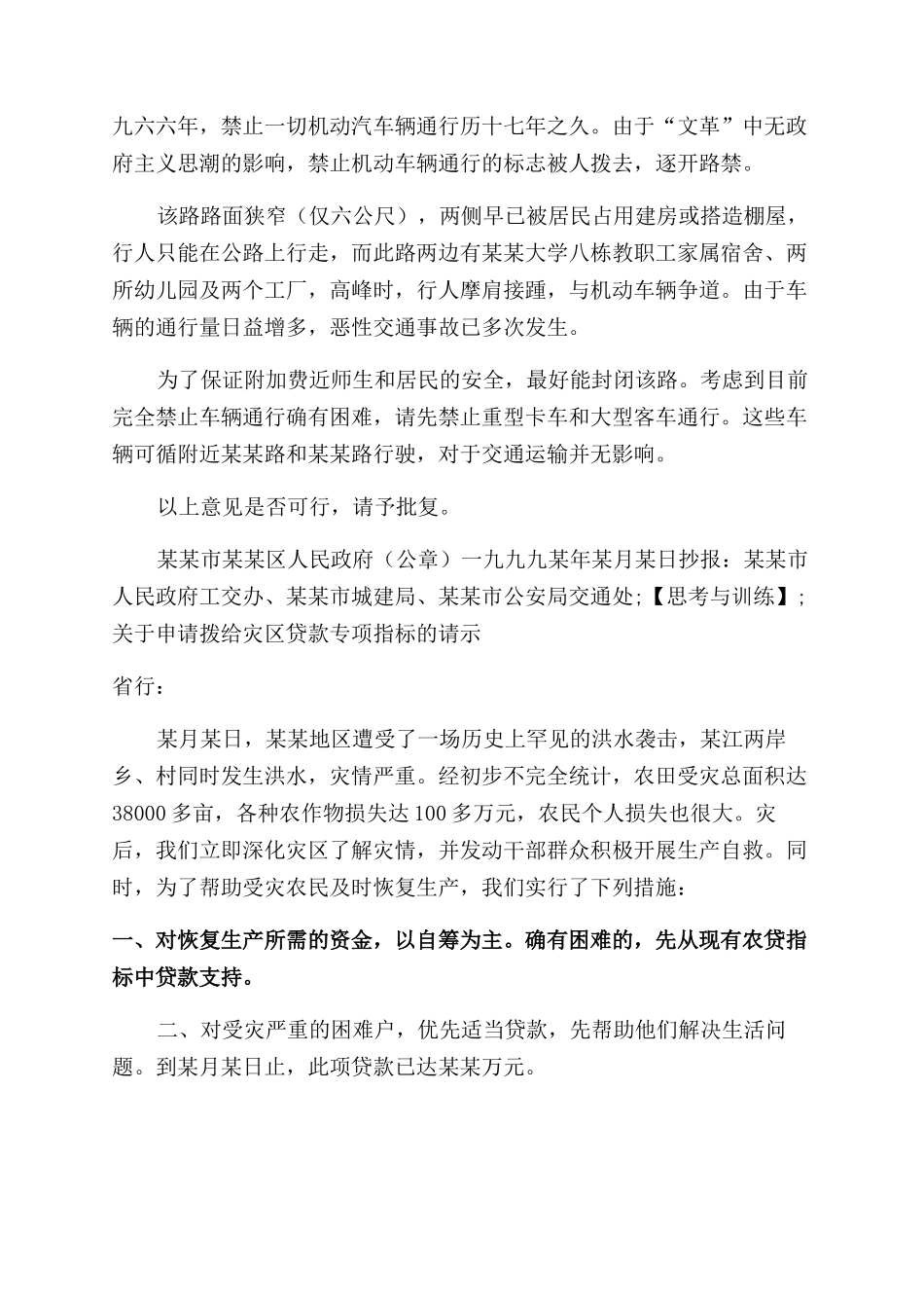 请示课件请示课件ppt_第2页