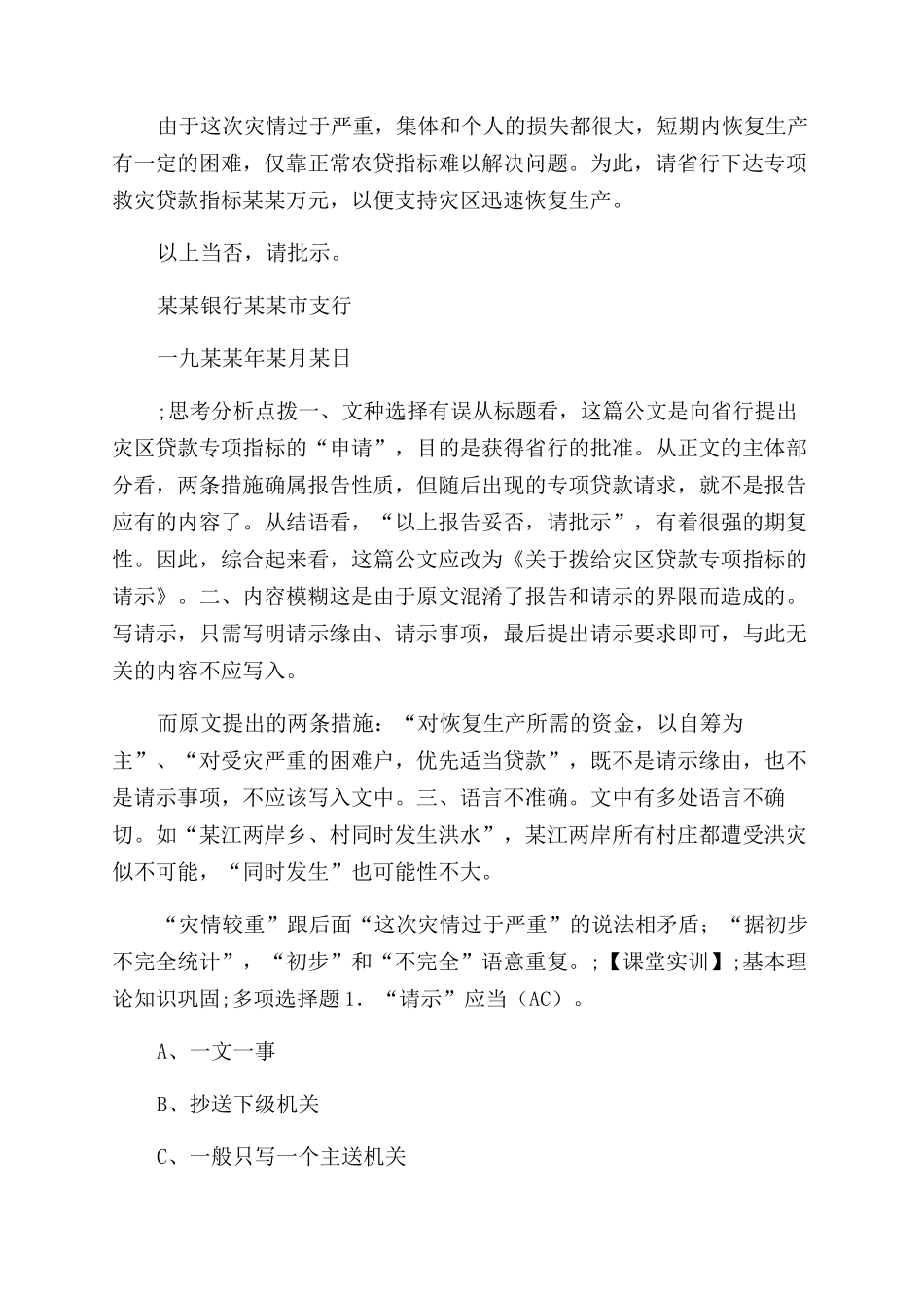 请示课件请示课件ppt_第3页