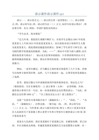 请示课件请示课件ppt