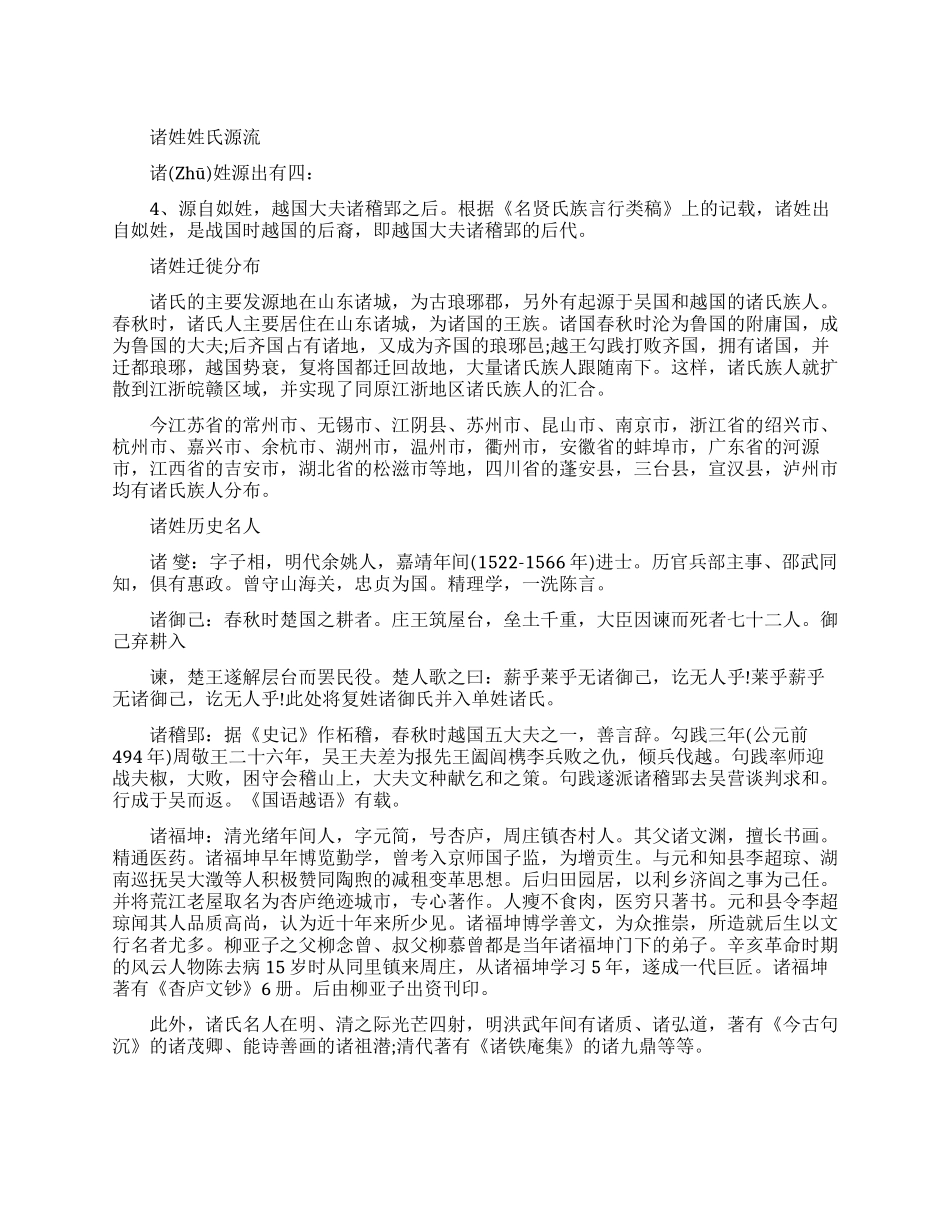 诸姓姓氏源流和迁徙分布_第1页