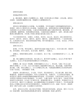 诸姓姓氏源流和迁徙分布