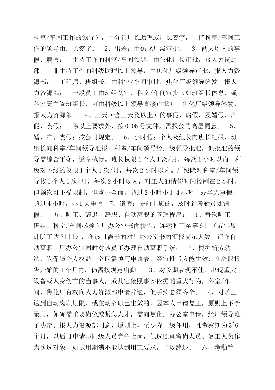 请销假及辞旷工管理规定_第2页