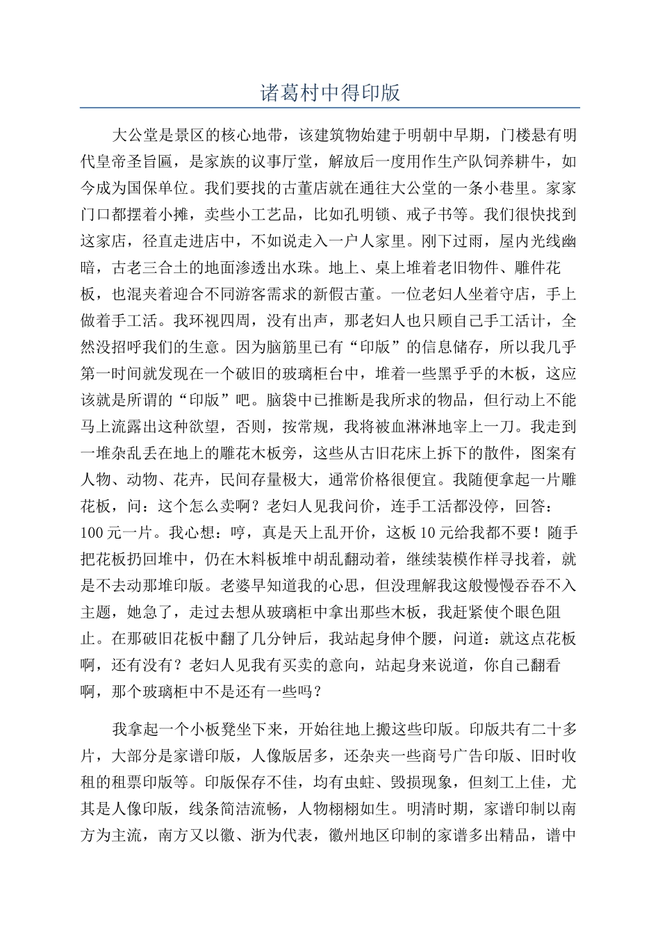 诸葛村中得印版_第1页