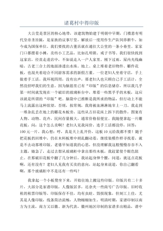 诸葛村中得印版