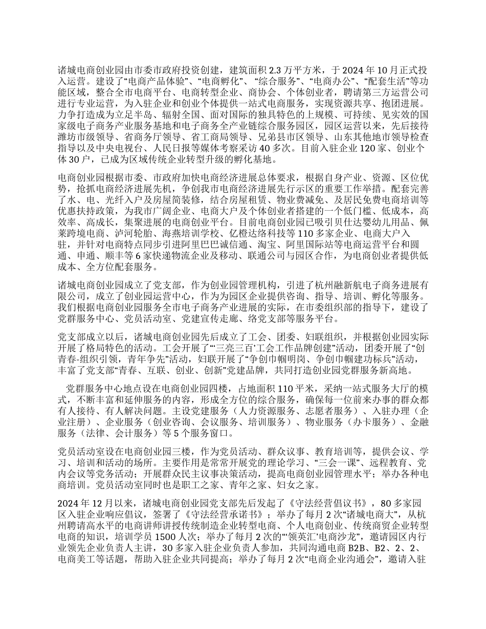 诸城电商创业园发展情况_第1页