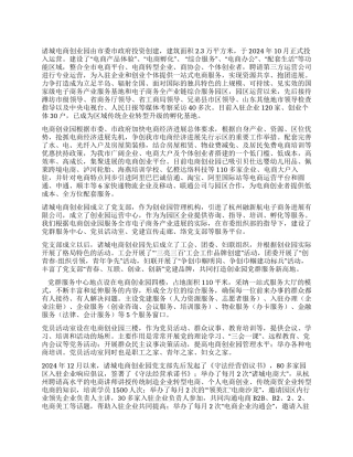 诸城电商创业园发展情况