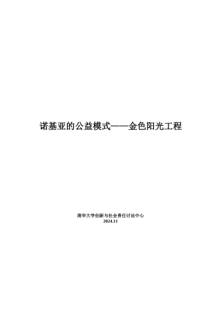 诺基亚的公益模式